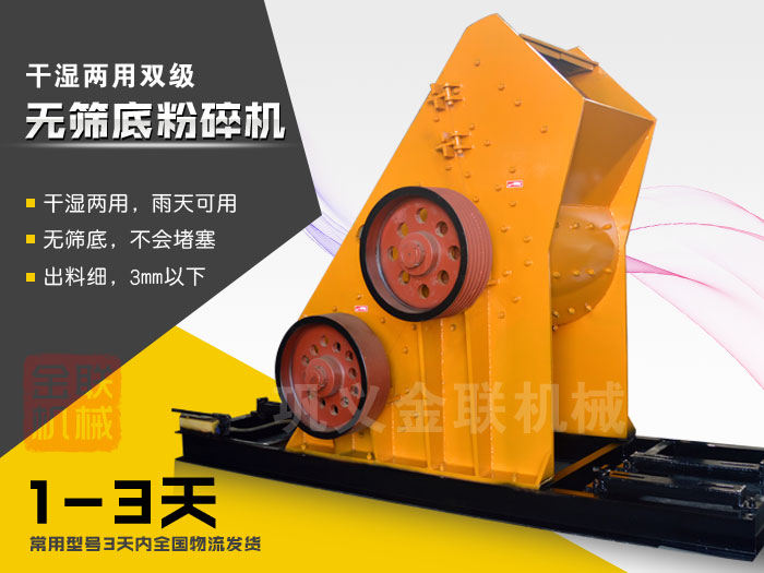 雙級無篩底粉碎機有哪些優勢，大型號的粉碎機多少錢一台？
